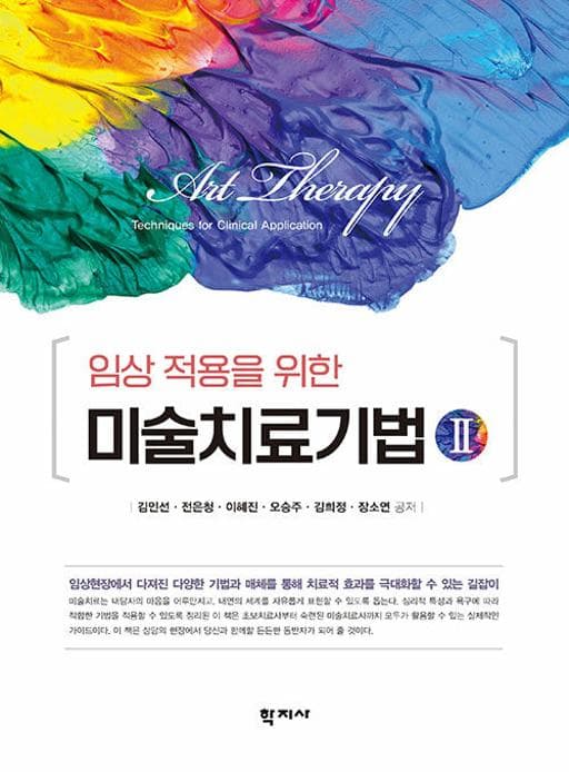 미술 치료 및 심리 검사